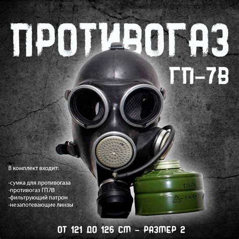 Противогаз ГП-7В размер 2 (с хранения) купить по низким ценам в ...