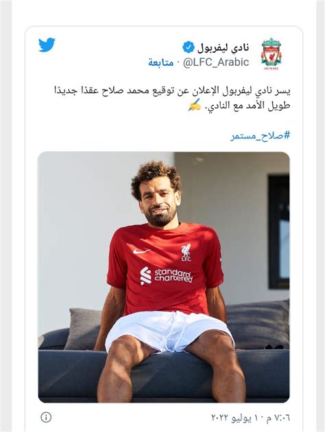 رسميا تجديد عقد محمد صلاح مع ليفربول الجورنال الاقتصادي