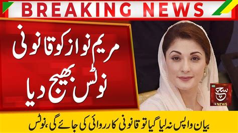 Bushra Bibi Sent A Legal Notice To Maryam Nawaz Such News Youtube