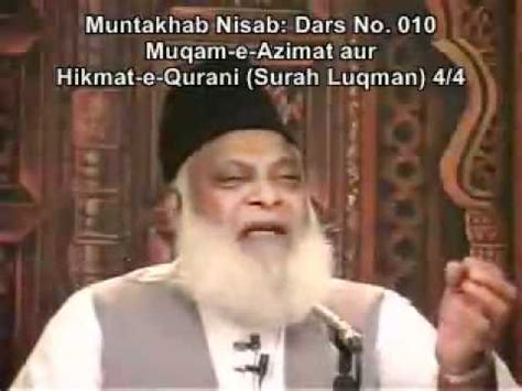 Muqam E Azimat Aur Hikmat E Qurani Surah Luqman 4of4 Muntakhab Nisab