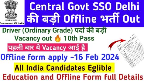 Central Govt SSO Delhi Group C Recruitment Out Central Government