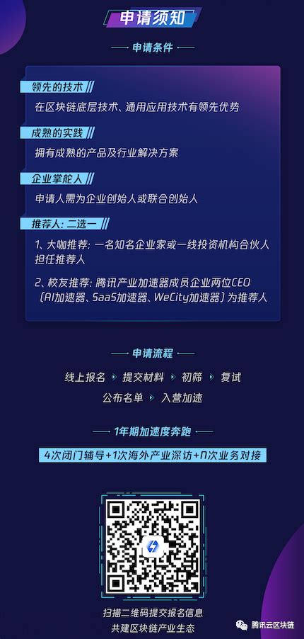 腾讯产业加速器—区块链招募，全球仅30席！ 腾讯云开发者社区 腾讯云