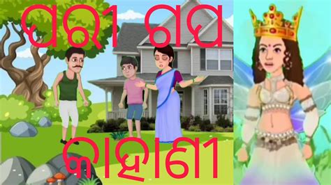 ଓଡଆ ଗପ odia gapa kahani YouTube