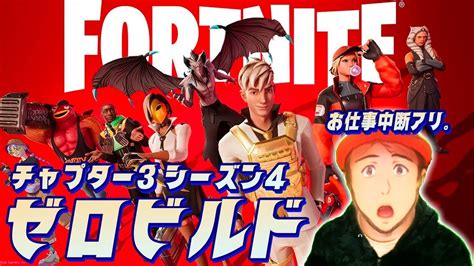 フォートナイト 今シーズンのビクロイ納めをしてから寝る【fortnite】 Youtube