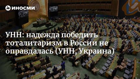 УНН (Украина): Кислица в ООН процитировал Ельцина и вспомнил о ...