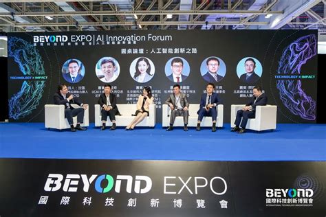 智芯科创始人张钟宣博士受邀出席beyond国际科技创新博览会人工智能创新论坛 杭州智芯科微电子科技有限公司