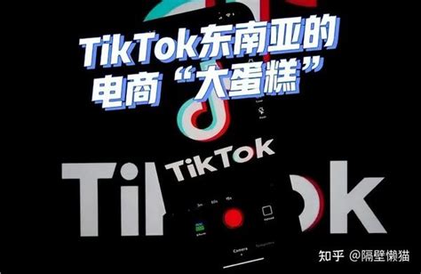 Tiktok Shop 小店邀请码如何获取英国，东南亚菲律宾，泰国，马来西亚，新加坡越南如何入驻 知乎