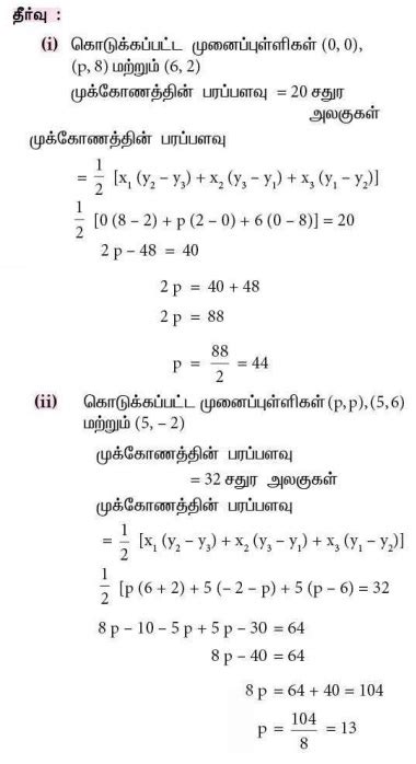 பயிற்சி 5 1 முக்கோணம் மற்றும் நாற்கரத்தின் பரப்பு கேள்வி பதில்கள் மற்றும் தீர்வுகள் கணக்கு