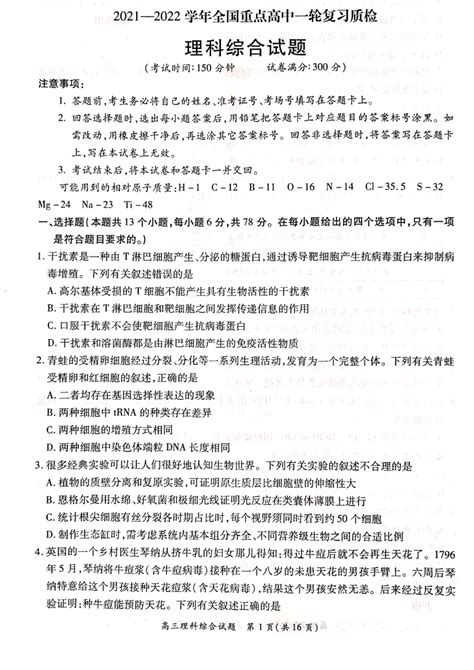 河南省名校联盟2021 2022学年高三一轮复习质检（12月） 理综试题（pdf版含答案） 21世纪教育网