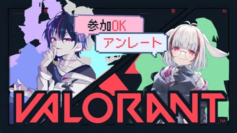 【valorant】 参加型アンレだそうで 【夢路 バク新人vtuber】 Youtube