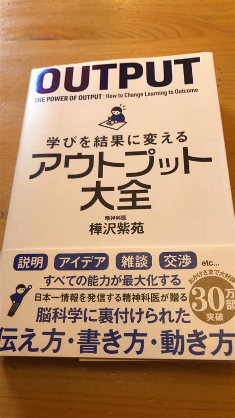 【読了後レビュー】2分で解説！学びを結果に変えるアウトプット大全を読んだ感想 一雄の時間