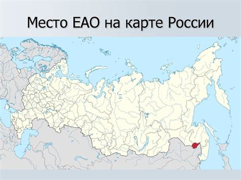Еврейская автономная область - online presentation