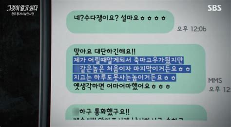 종합 그것이 알고싶다 완주 동거녀 살인사건 비밀살인 피의자 진씨 장군보살 흉내낸 것 맞다 시인 최윤영 기자