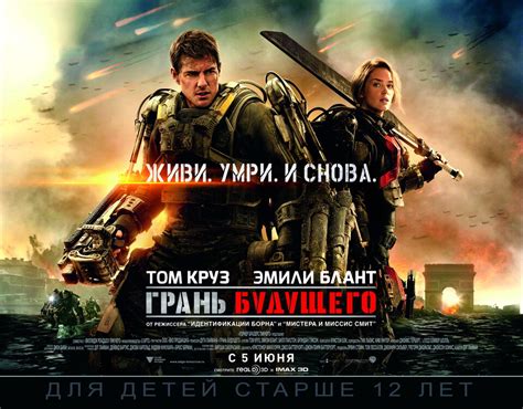 Постеры: Грань будущего / Постер фильма «Грань будущего» (2014) #2397801