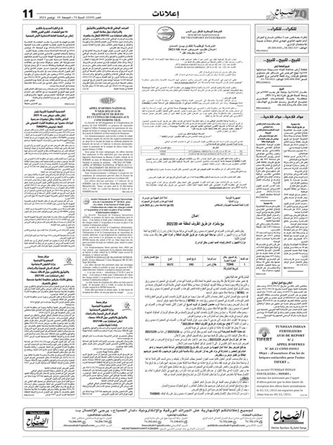 جريدة الصباح نيوز اعلانات الصباح بتاريخ 19 نوفمبر 2021