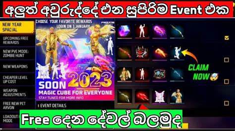 අලුත් අවුරුද්දේ එන සුපිරිම Event එක Free Fire New Year Event Full