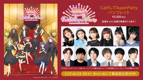 内田雄馬、中村悠一、岡本信彦らメインキャスト全員登壇の2月26日開催「東京ミュウミュウ にゅ〜♡ Catしてsuperparty」の