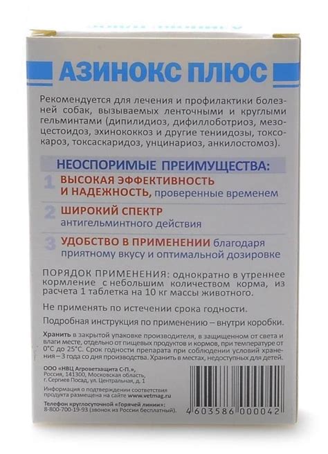 Азинокс Плюс для собак: инструкция по применению, отзывы, аналоги