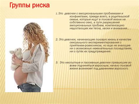 Беременность и гигиена беременности - презентация онлайн