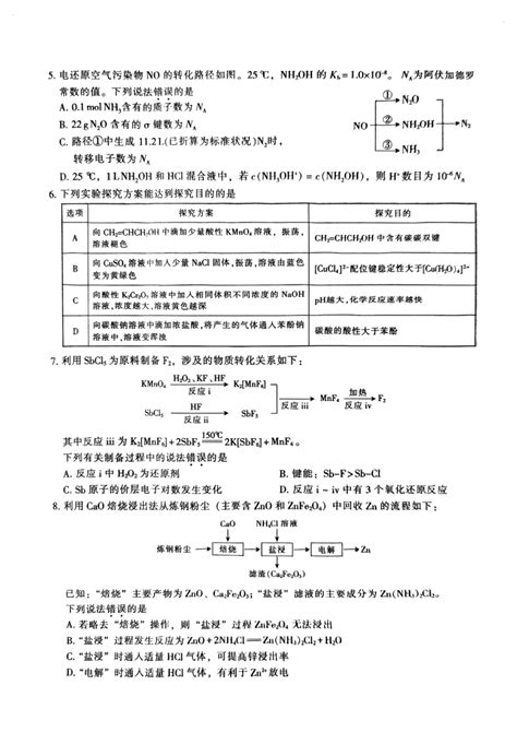 福建省部分地市2024届高三上学期高中毕业班1月第一次质量检测化学试卷（图片版含答案） 21世纪教育网