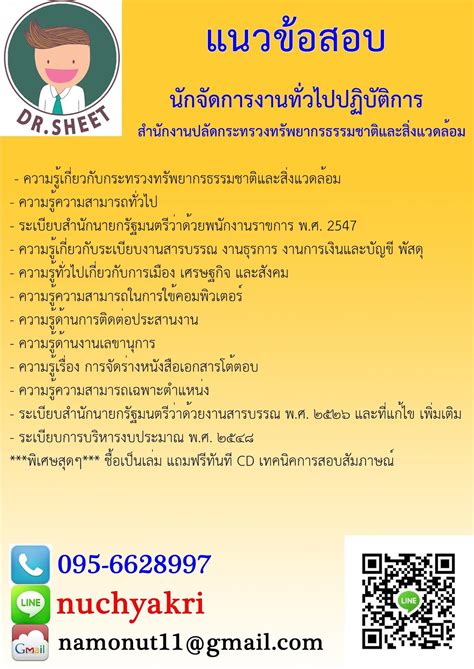 โหลดข้อสอบงานราชการ นักจัดการงานทั่วไปปฏิบัติการ สำนักงานปลัดกระทรวงทรัพยากรธรรมชาติและสิ่งแวดล้อม