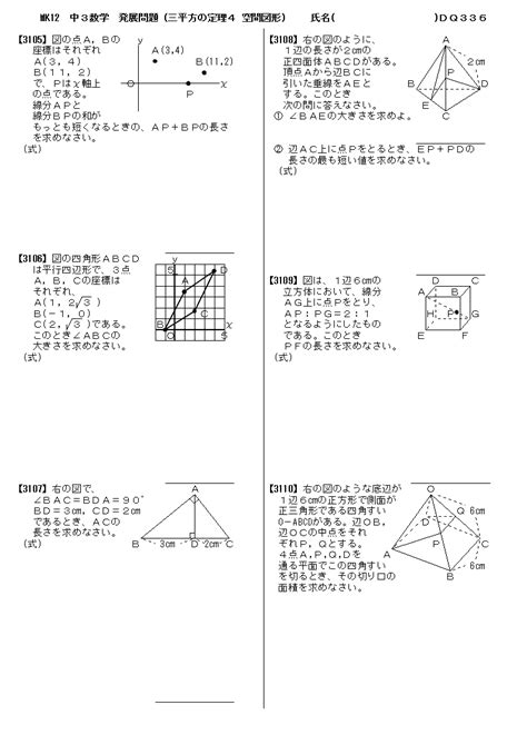 中3数学12 三平方の定理4 空間図形 発展問題プリント 問題 336