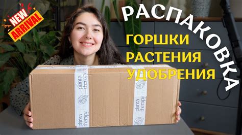РАСТЕНИЯ, семена, УДОБРЕНИЯ, горшки и КАШПО | цветочная РАСПАКОВКА 🌿 ...