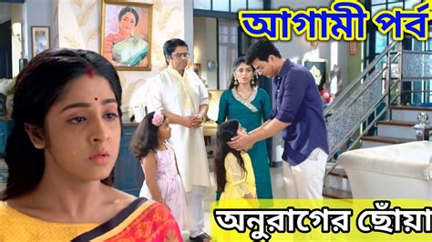 Anurag Chowa Today Episode Anurager Chowa Today Episode Full