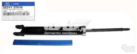 553112T010 Hyundai/Kia задний амортизатор