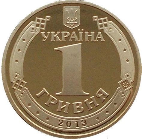 Монета 1 гривня 2013