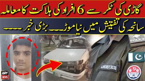 Lahore Dha Car Accident Case Major Development Ary Breaking News