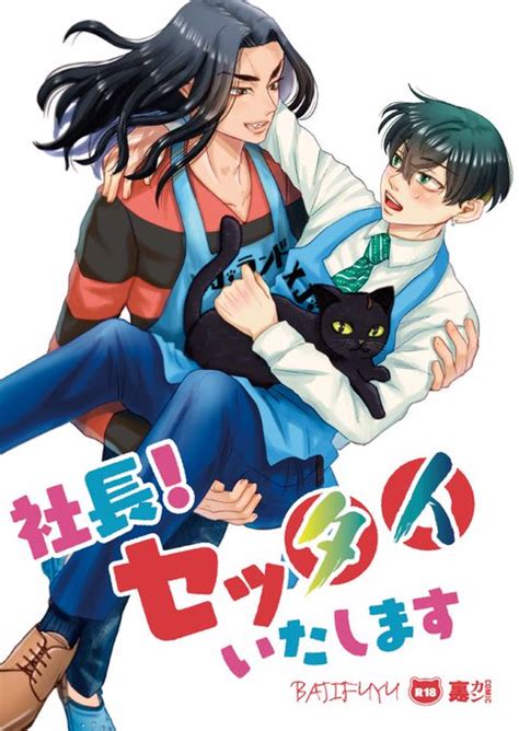 2月12日 Tokyo罹破維武13 東4 カ10a『裏筋カンパニー』 ば 🦍りーる🍥ビックサイトの母 さんのマンガ ツイコミ仮