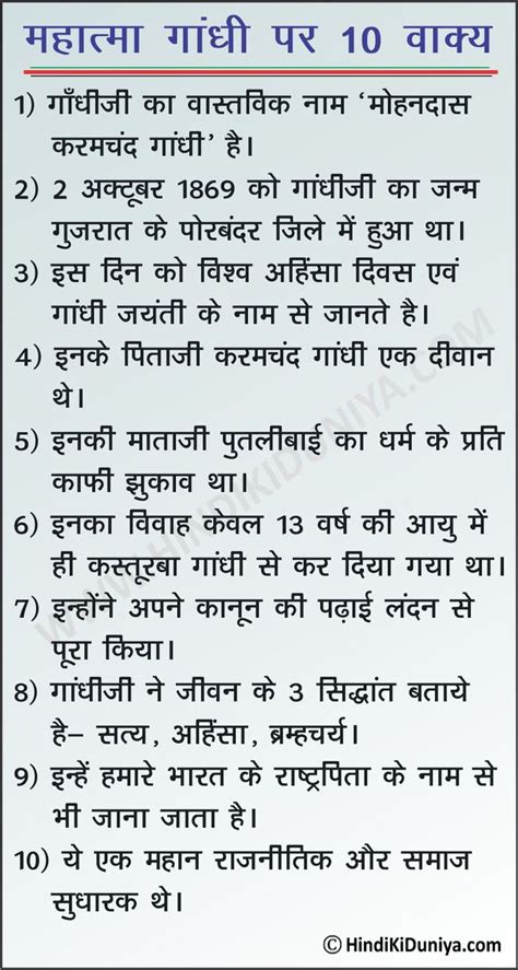 Lines On Mahatma Gandhi In Hindi For