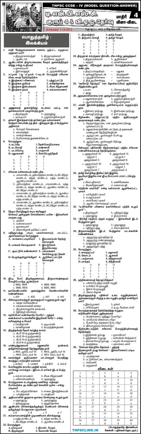 Tnpsc Group 4 Model Papers General Tamil 4 Dailythanthi 1122017