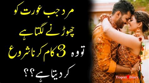 Mard Nay Jab Aurat Ko Chorna Hota Hai Life Quotes In Urdu Famous Urdu