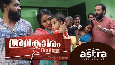 New Malayalam Short Film Avakasham അവകാശം Watch Now Astra Youtube