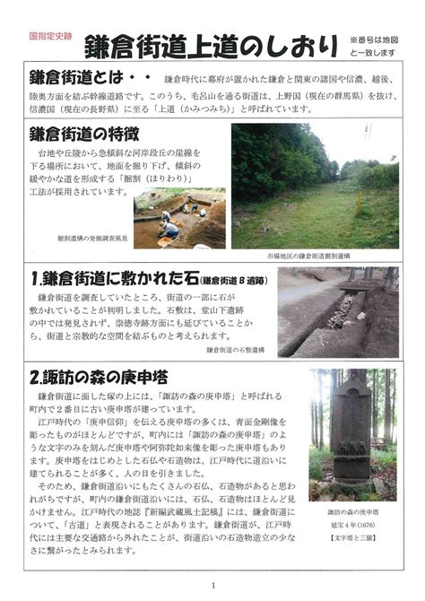 毛呂山町の鎌倉街道上道（国指定史跡）／毛呂山町