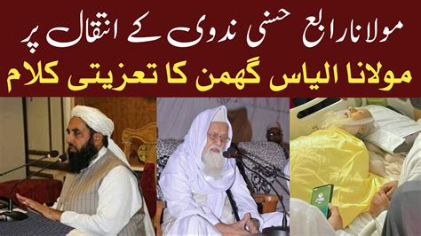 Maulana Rabey Hasani Nadwi Par Taziyati Kalam Maulana Ilyas Ghumman