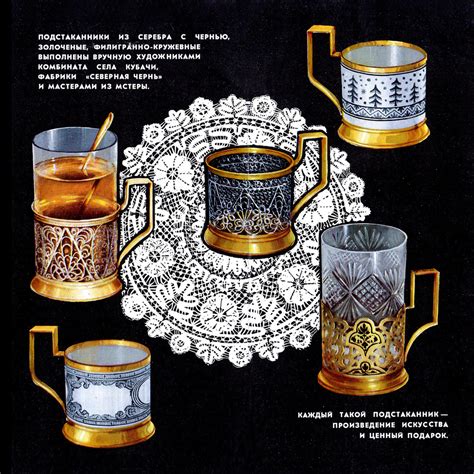Подстаканники
