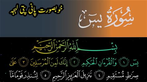 Surah Yaseen Full Surah Yasin Recitation With Hd Arabic Text Ep