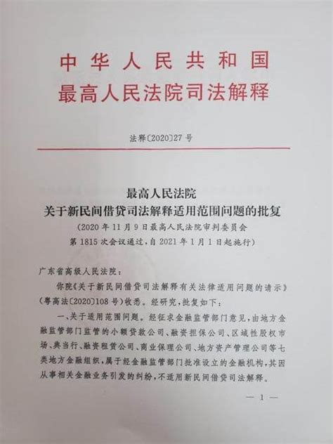 最高院批复：小贷、担保等七类机构不适用民间借贷解释 越律网