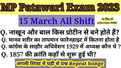 Mp Patawari Exam 15 March All Shift Question 2023 Mp Patwari Cut Off