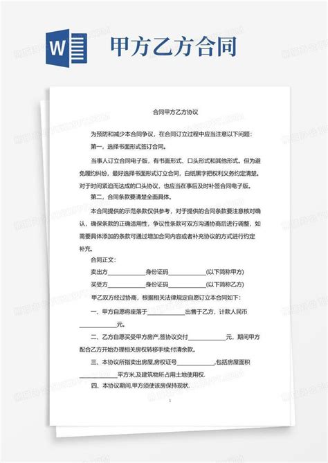 通用版2022年合同甲方乙方协议版word模板下载编号lgoxavdl熊猫办公