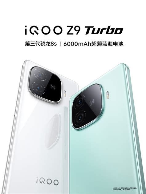 iQOO Z9 Turbo 16GB 512GB 评测图解产品亮点 ZOL中关村在线