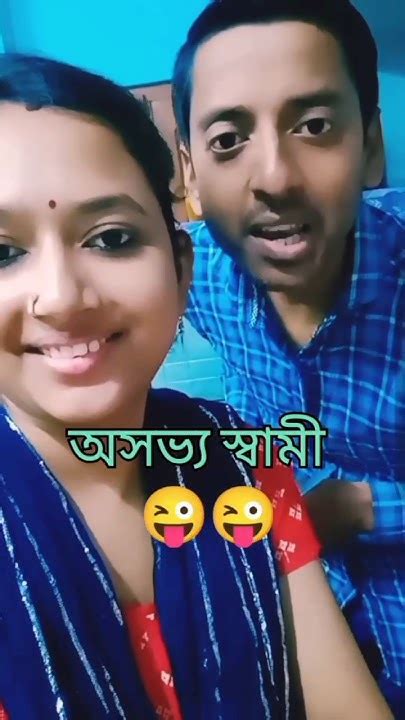 অসভ্য স্বামী এটা কি বলল 😡😡short Fannyvideo Share Viralvideo