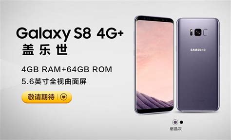 三星galaxy S8s8手機即將預約，國行6128gb皇帝版來了 每日頭條