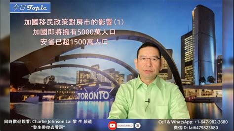 今日topic Chapter 5 粤 加國移民政策對房市的影響 1 加國即將擁有5000萬人口 安省已超1500萬人口 租金狂升會誘惑投資者入市 一旦投資者入市 房價將會飆升