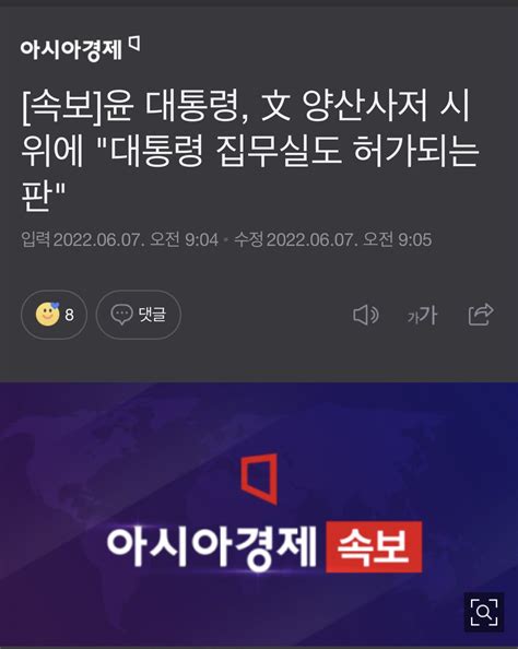 속보 윤 대통령 文 양산사저 시위에 대통령 집무실도 허가되는 판 정치시사 에펨코리아