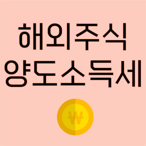 해외주식 양도소득세 신고방법 토스뱅크로 무료로 진행가능하다고