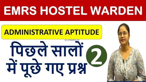 EMRS HOSTEL WARDEN Test Series 2 पछल सल म पछ गए परशन